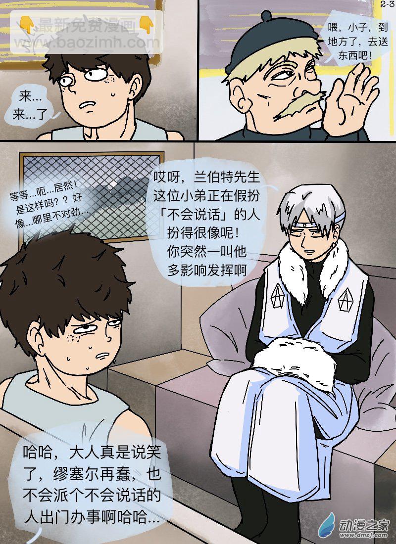 第02话 传说不靠谱-第2话