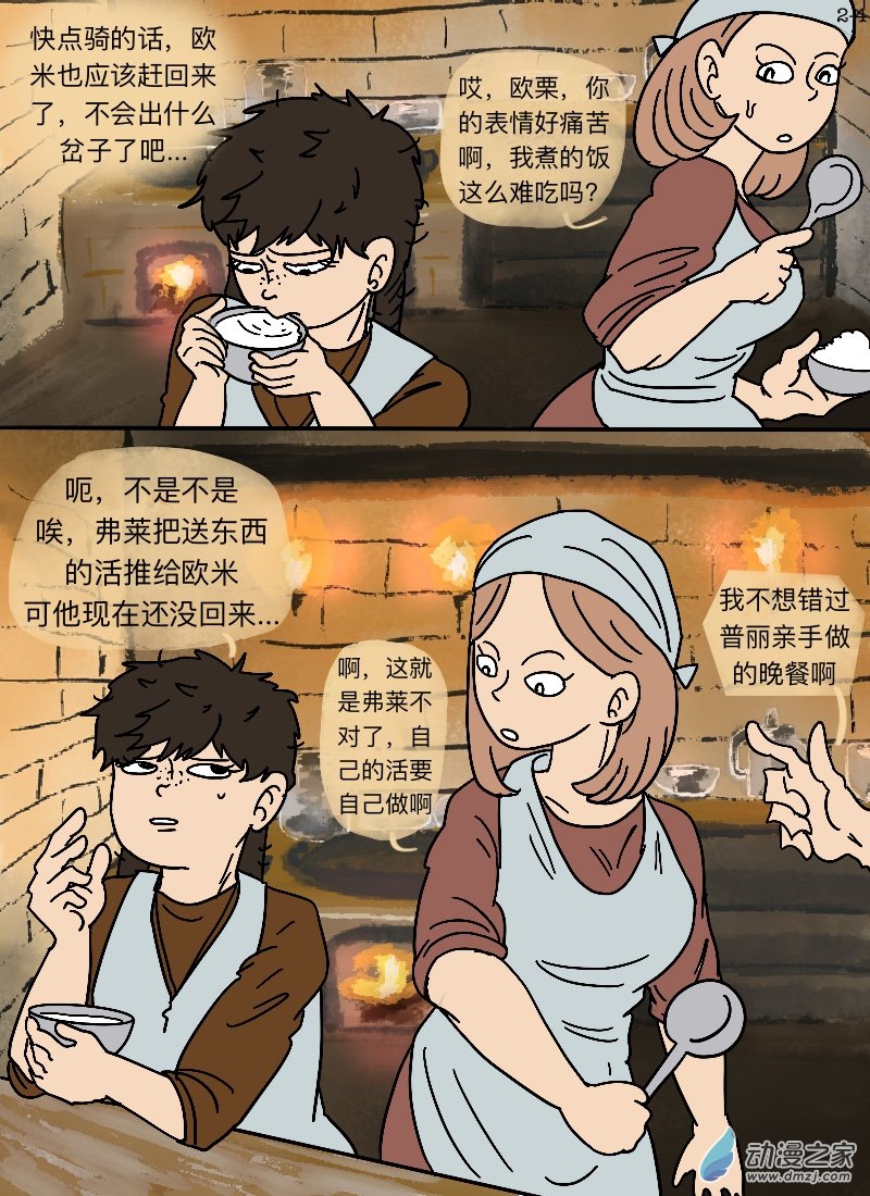 第02话 传说不靠谱-第2话