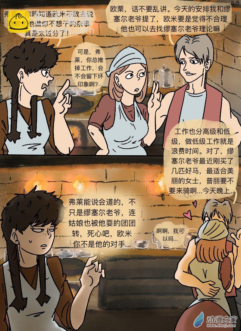 第02话 传说不靠谱-第2话