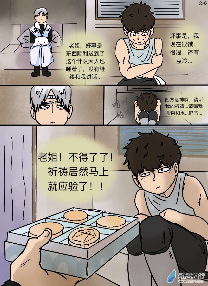 第02话 传说不靠谱-第2话