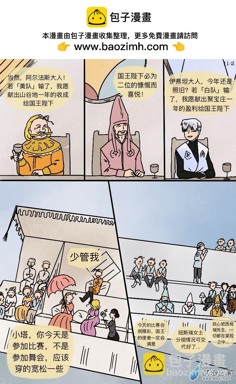 第11话 庶民V.S.贵族&middot;序-第12话