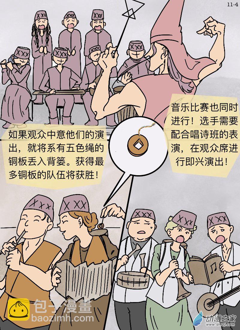 第11话 庶民V.S.贵族&middot;序-第12话