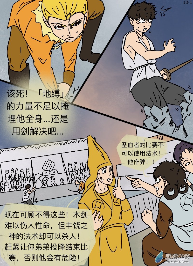 第13话 庶民V.S.贵族&middot;终-第14话