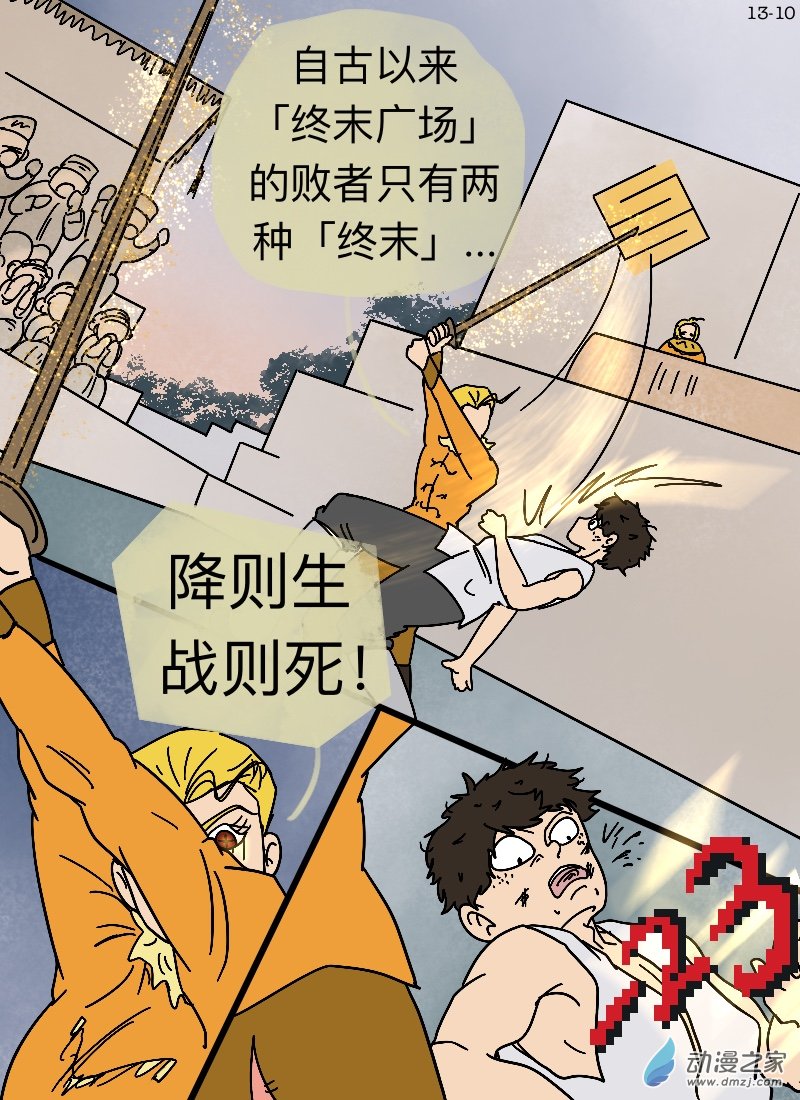 第13话 庶民V.S.贵族&middot;终-第14话