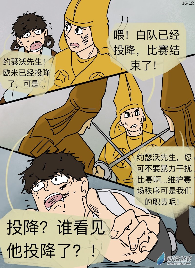 第13话 庶民V.S.贵族&middot;终-第14话