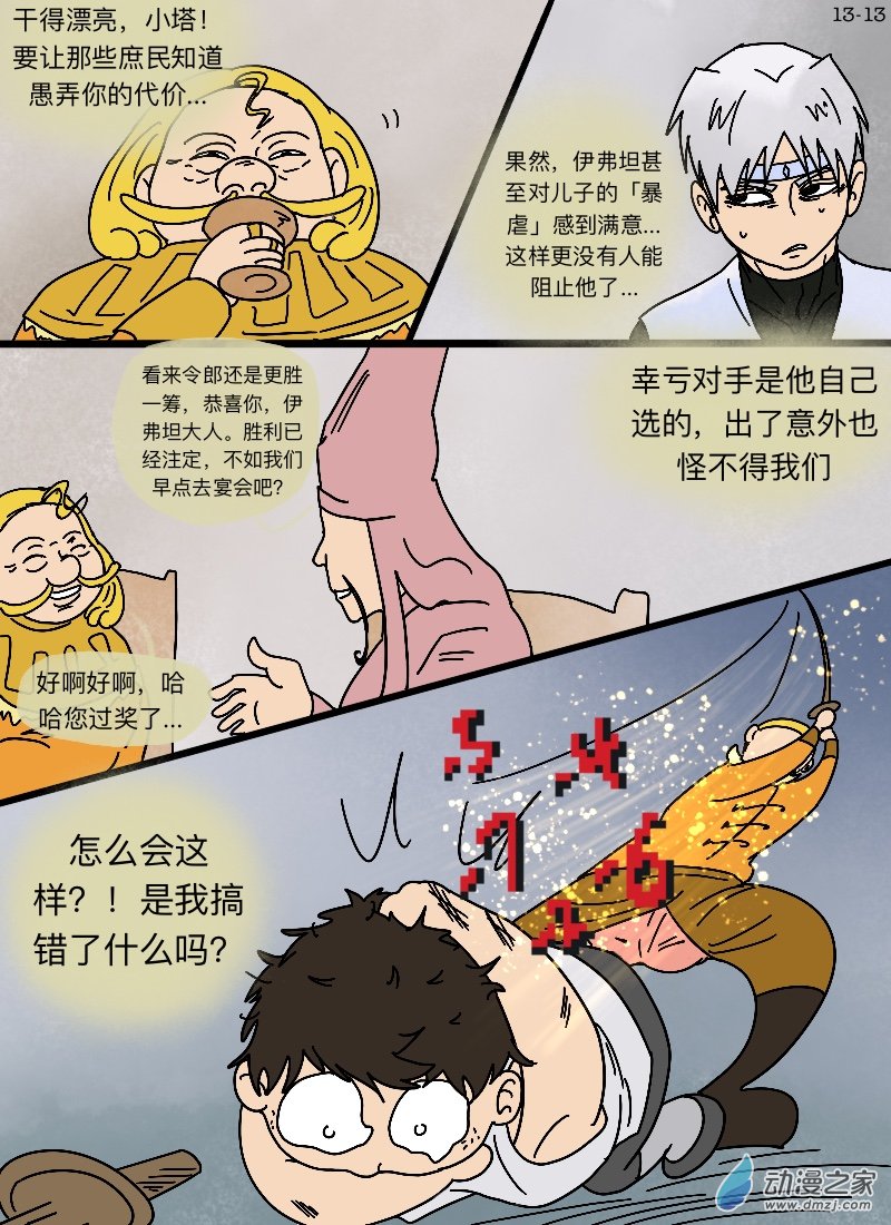 第13话 庶民V.S.贵族&middot;终-第14话