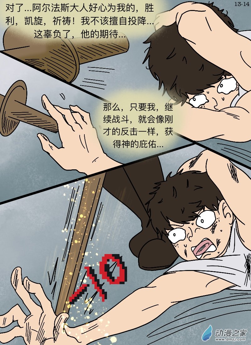 第13话 庶民V.S.贵族&middot;终-第14话