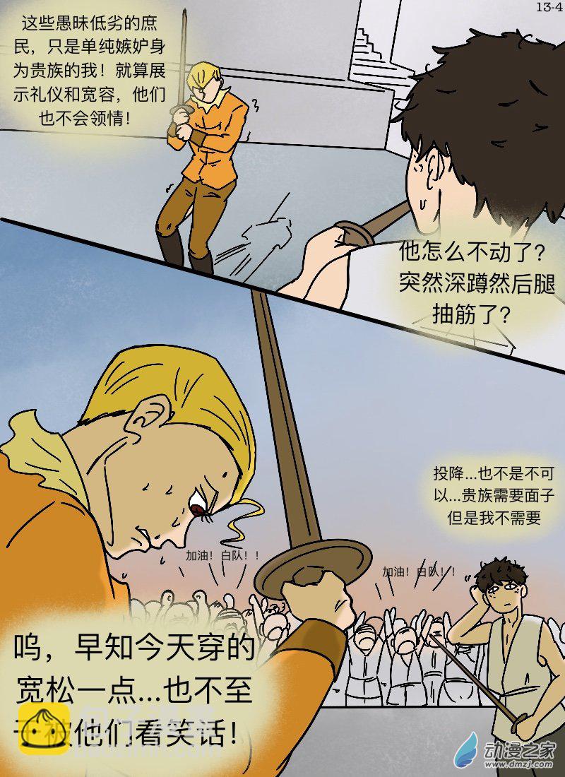 第13话 庶民V.S.贵族&middot;终-第14话