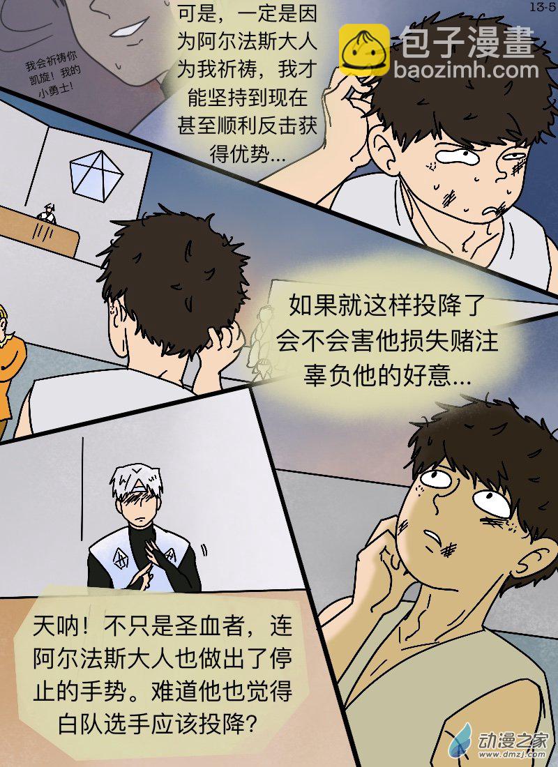 第13话 庶民V.S.贵族&middot;终-第14话