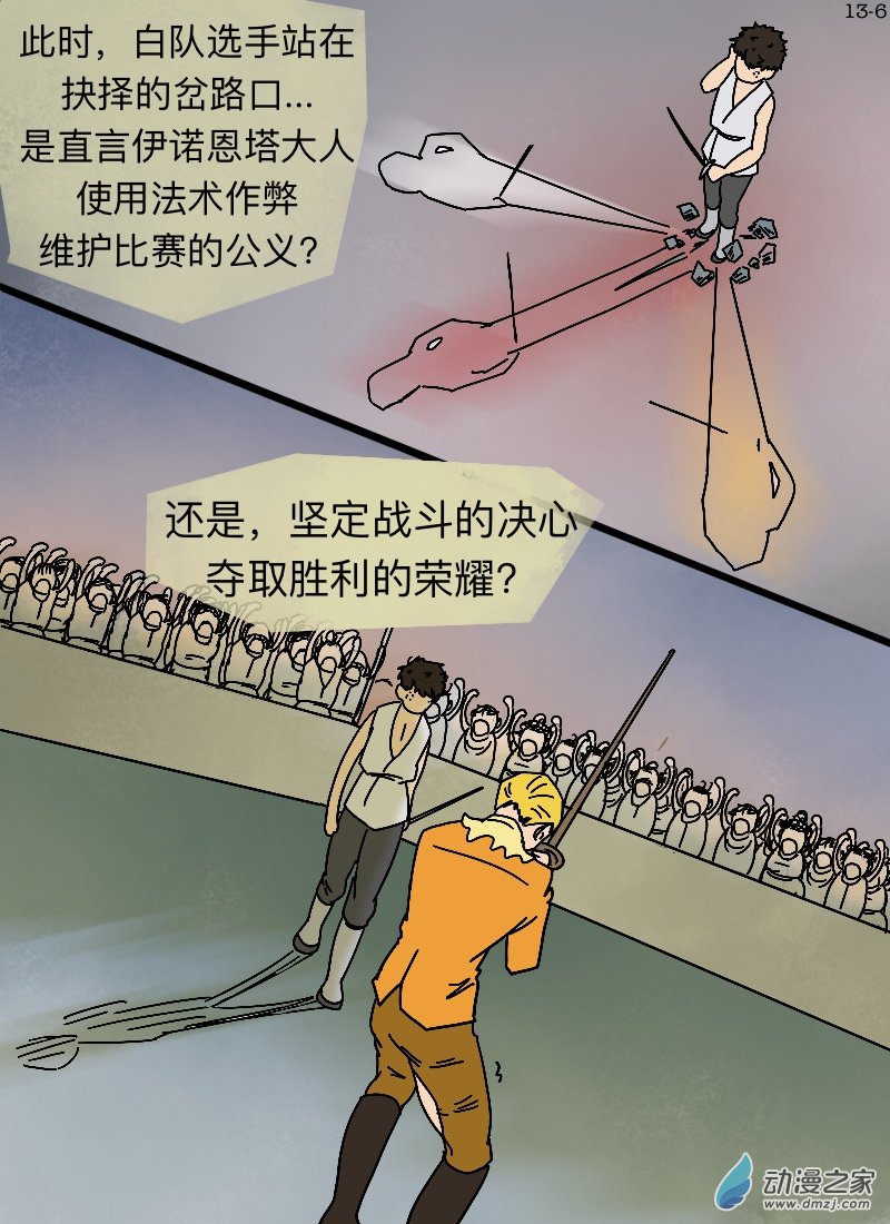 第13话 庶民V.S.贵族&middot;终-第14话