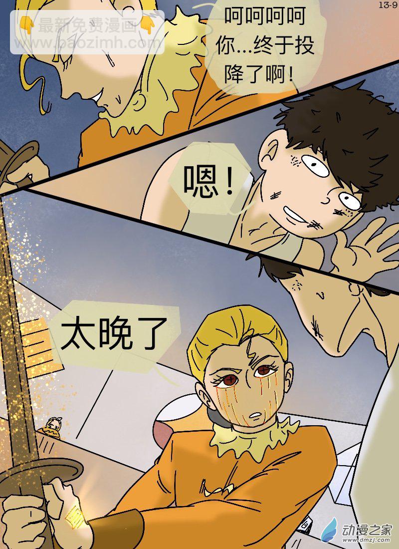 第13话 庶民V.S.贵族&middot;终-第14话