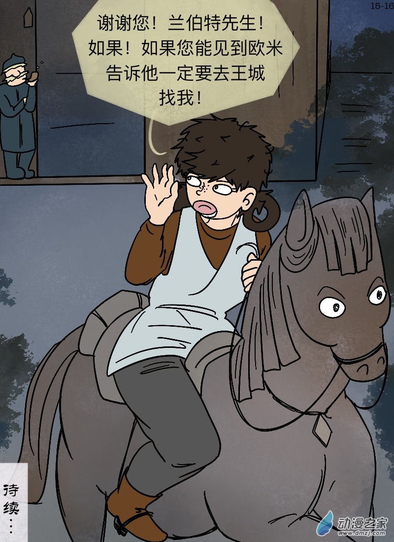 第15话 启程-第16话