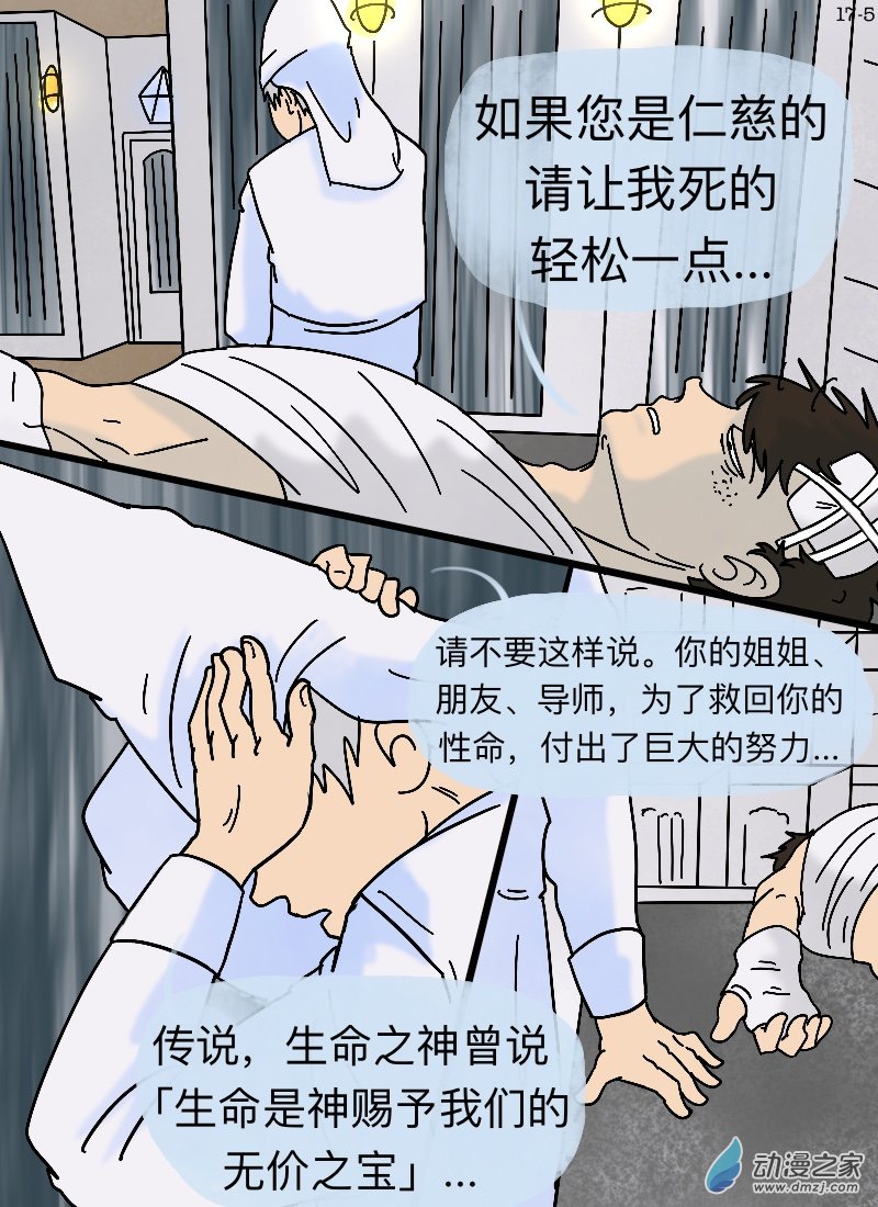 第17话 无用之用-第18话