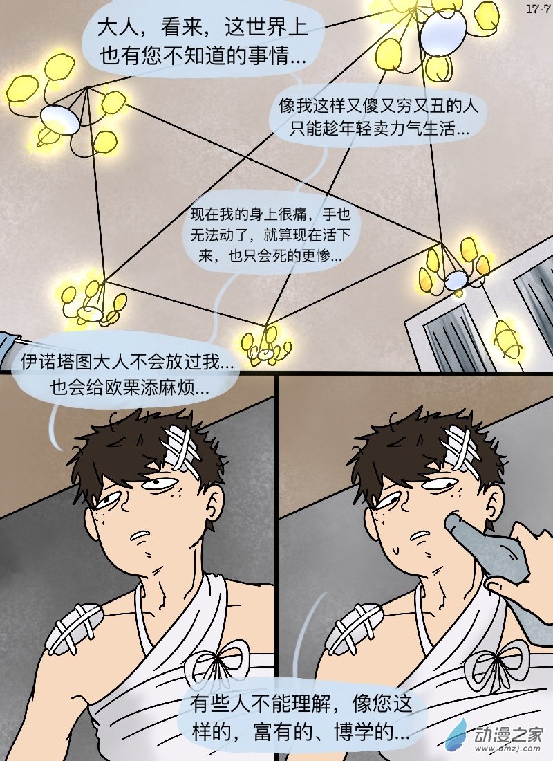 第17话 无用之用-第18话