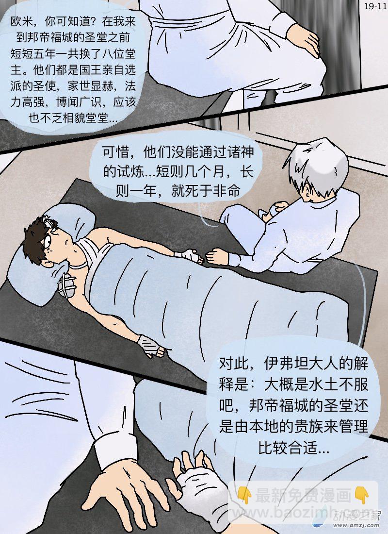 第19话 诸神的试炼-第20话