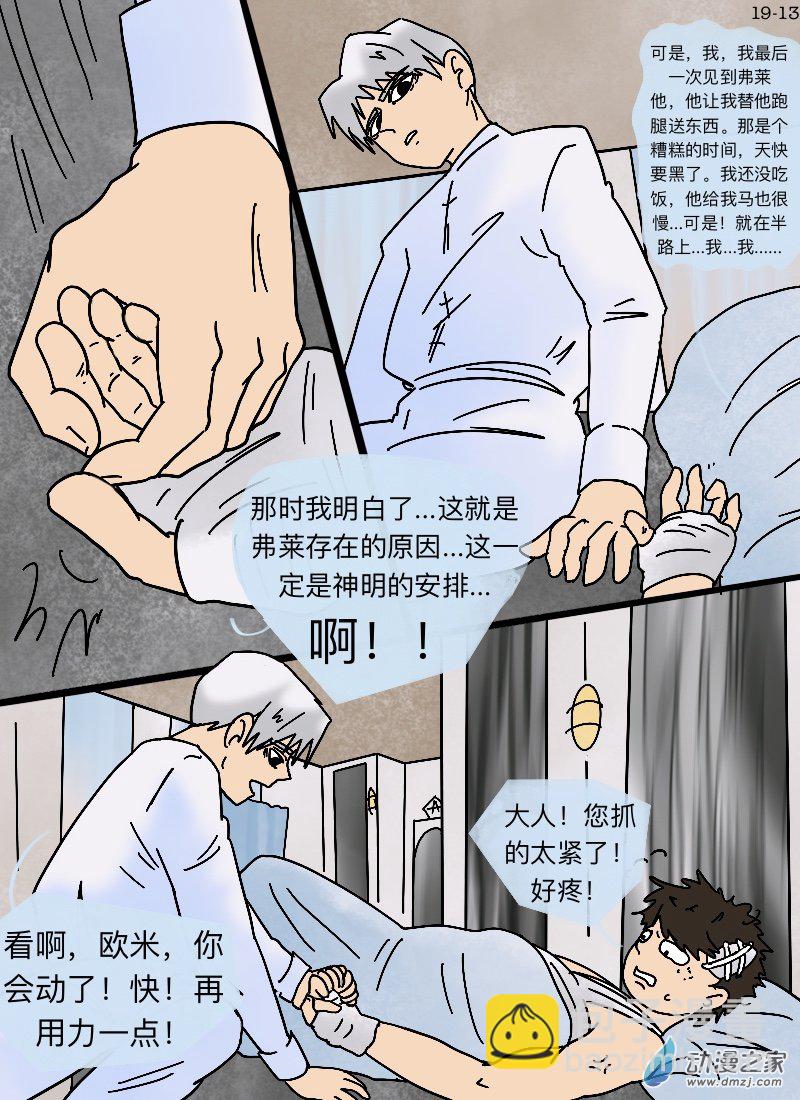 第19话 诸神的试炼-第20话