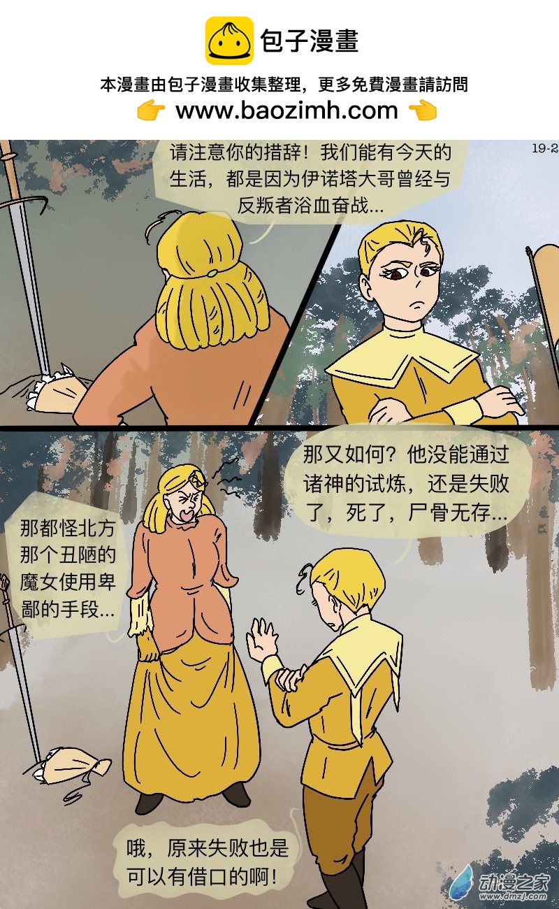 第19话 诸神的试炼-第20话