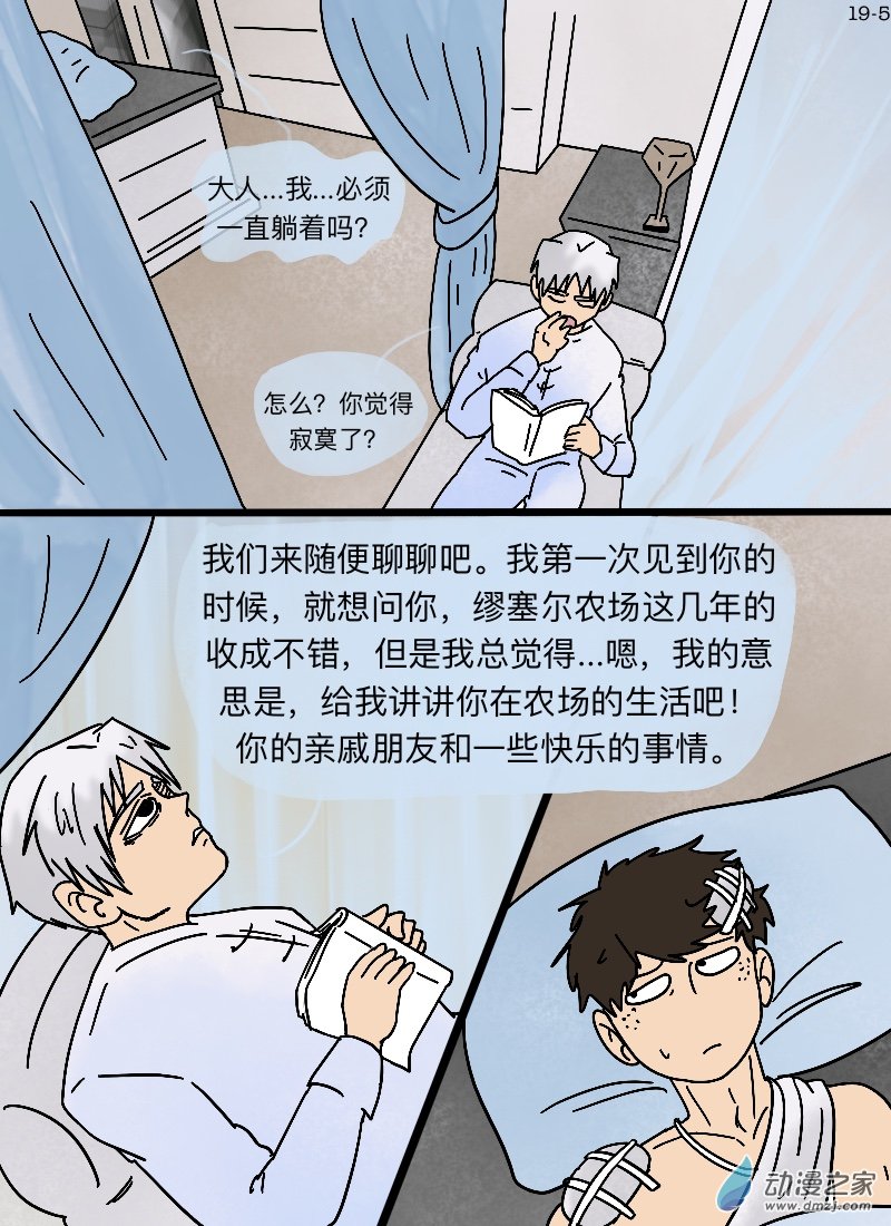 第19话 诸神的试炼-第20话