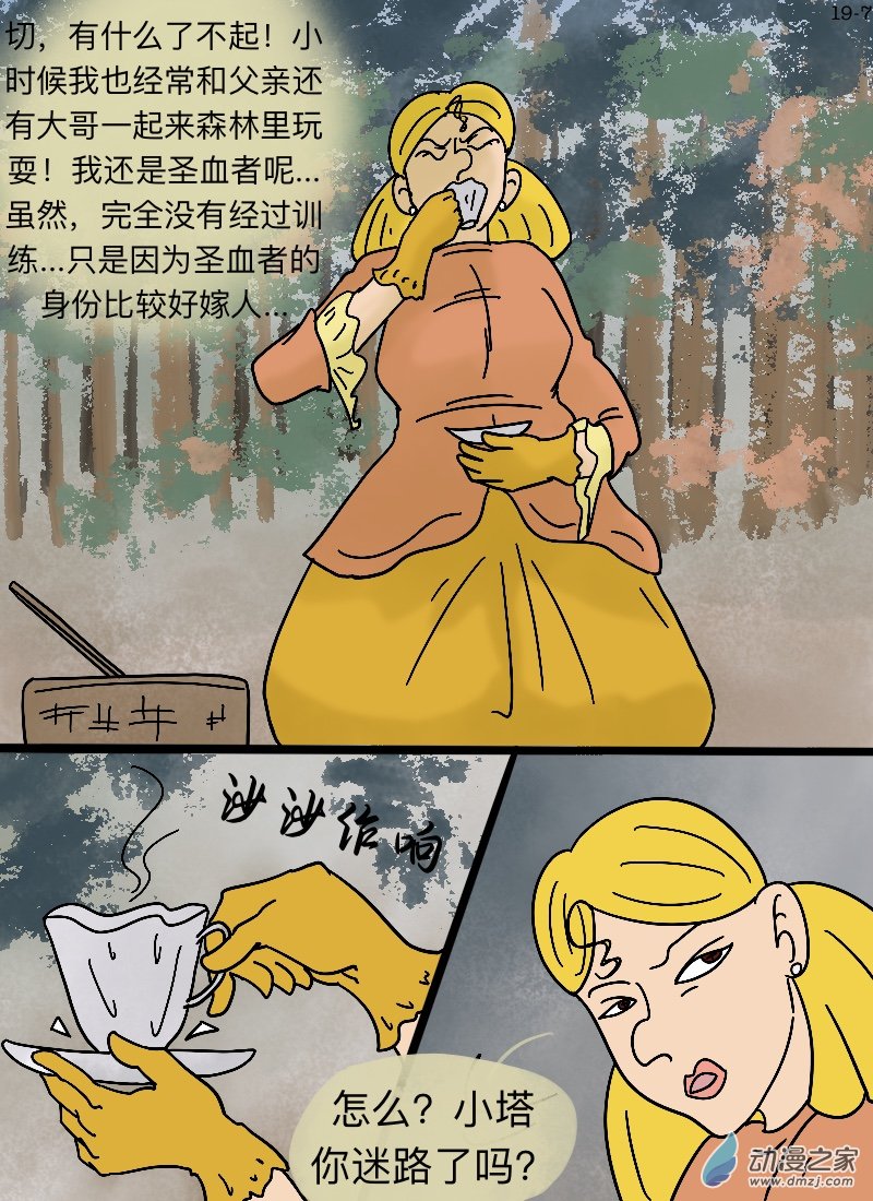 第19话 诸神的试炼-第20话