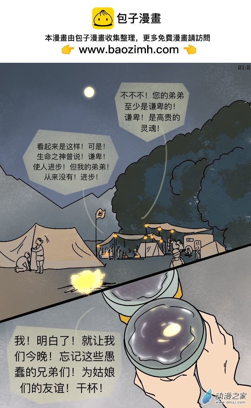 第21话 共此时-第22话