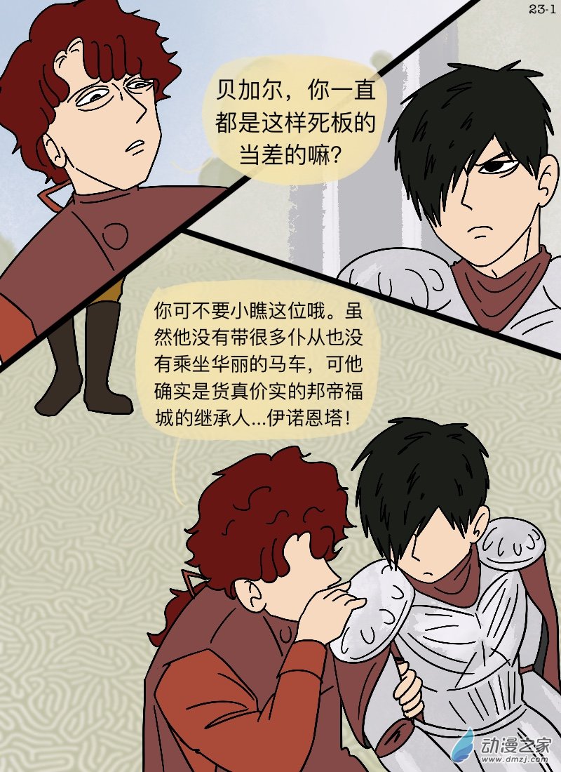 第23话 私生子-第24话