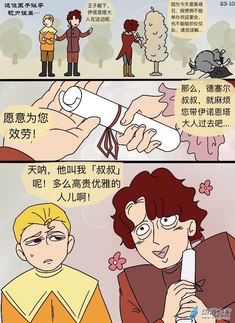 第23话 私生子-第24话