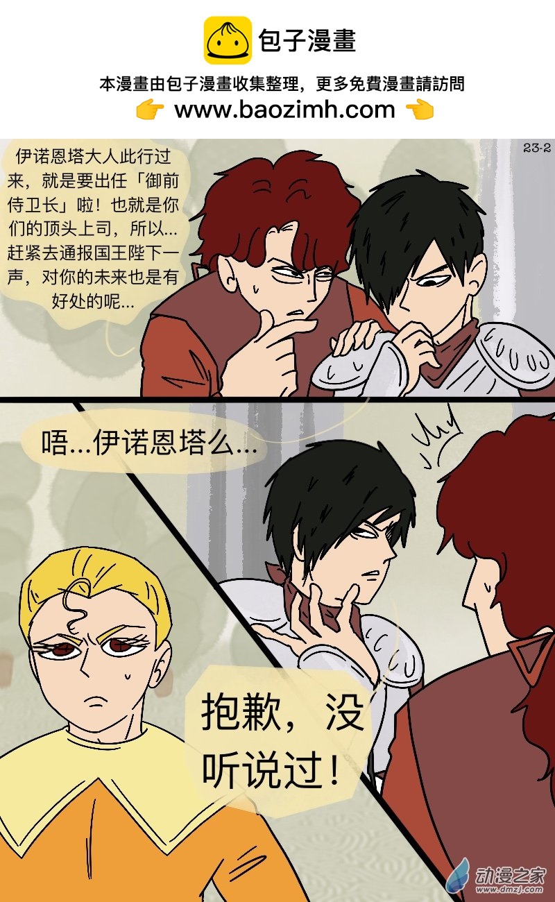 第23话 私生子-第24话