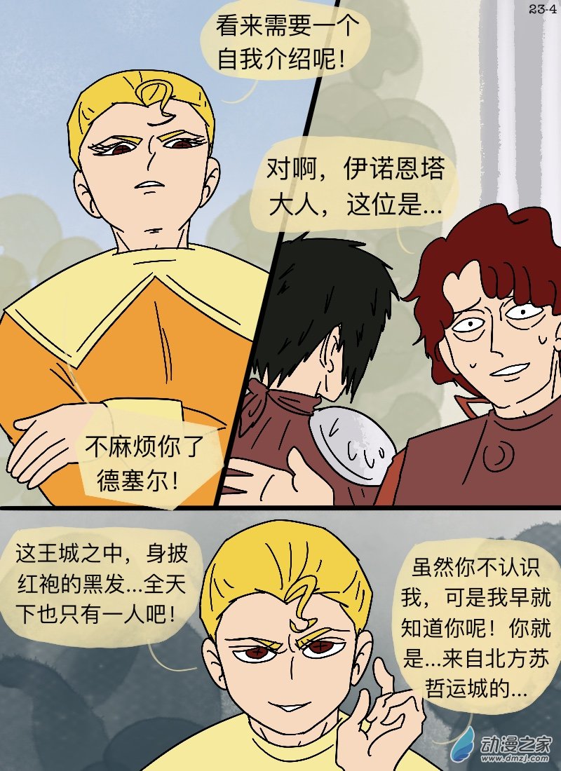 第23话 私生子-第24话