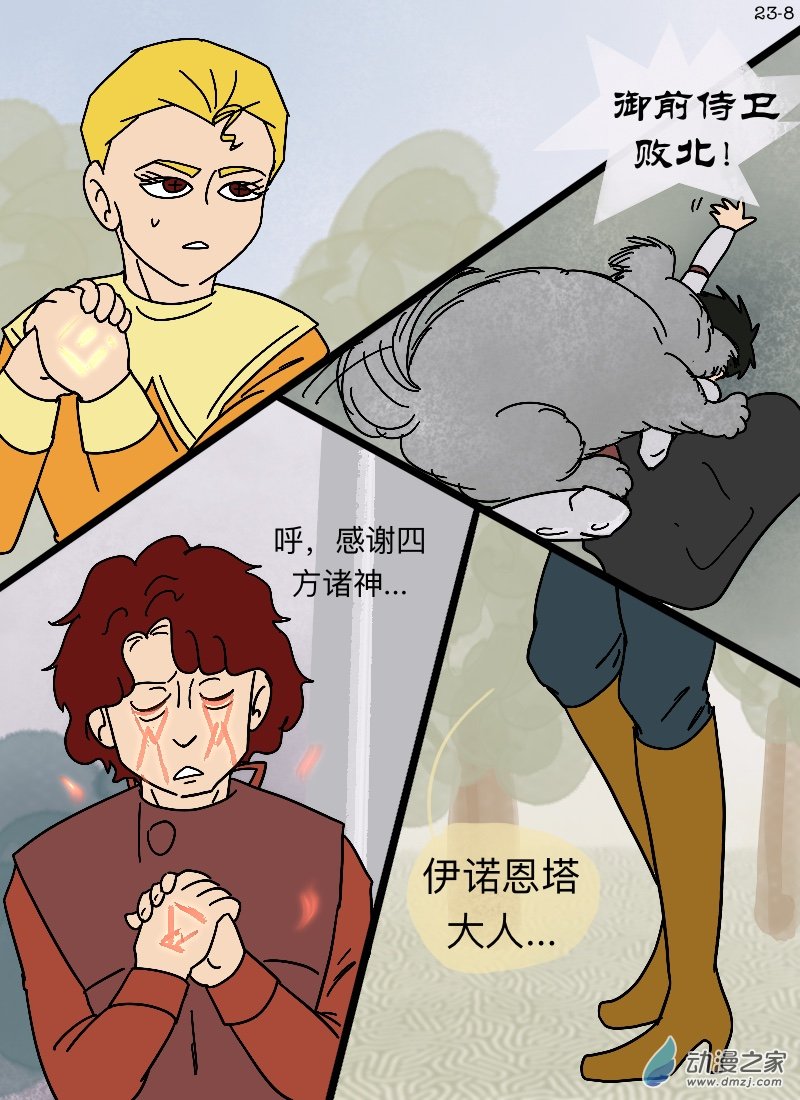 第23话 私生子-第24话