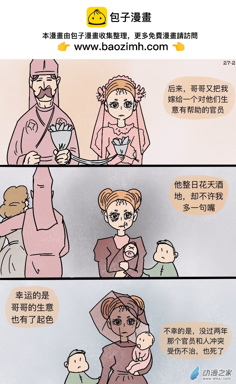 第27话 所谓男人-第28话