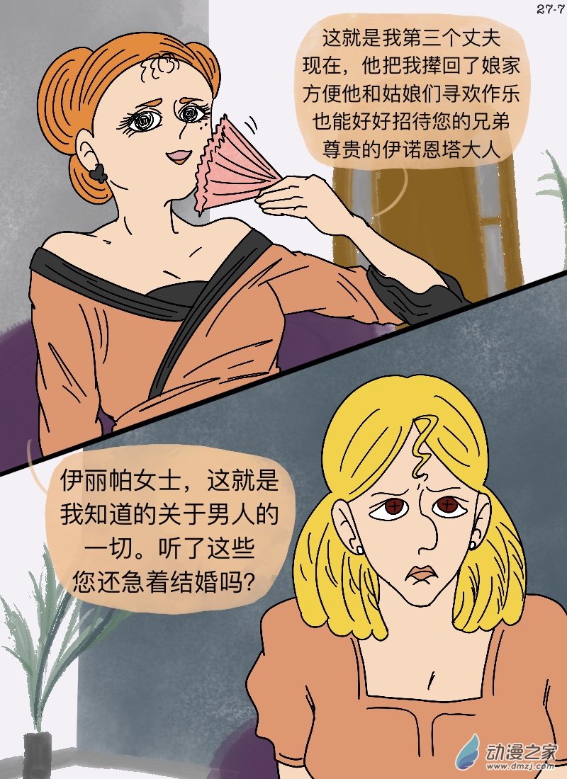 第27话 所谓男人-第28话