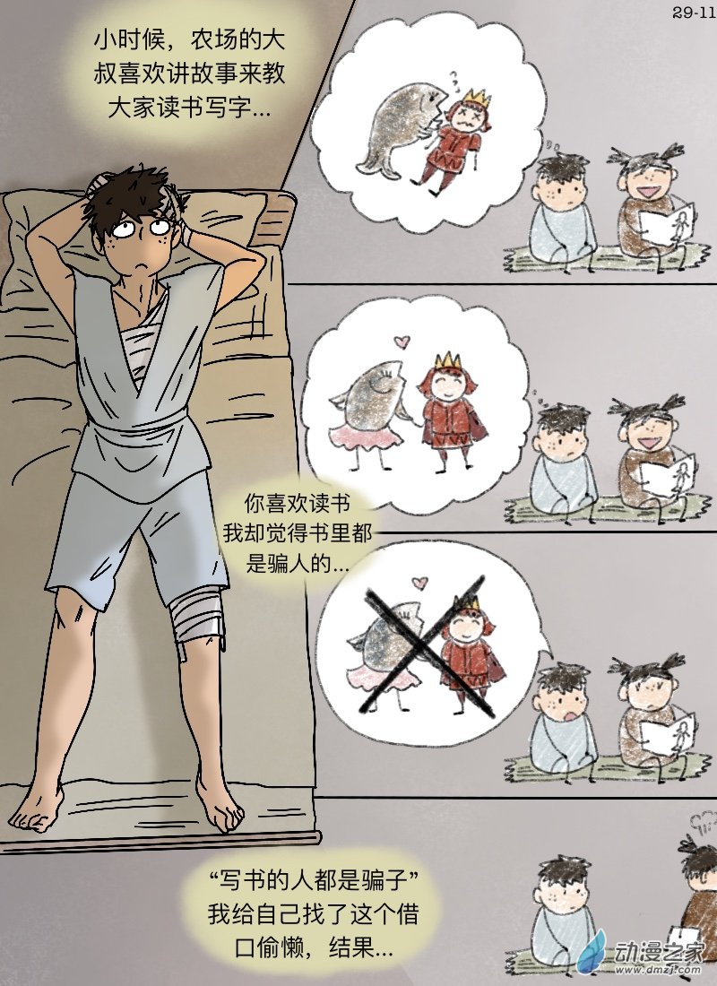 第29话 在传说中留下名字-第30话