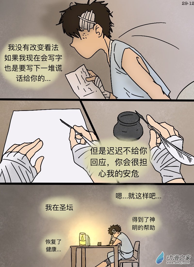 第29话 在传说中留下名字-第30话