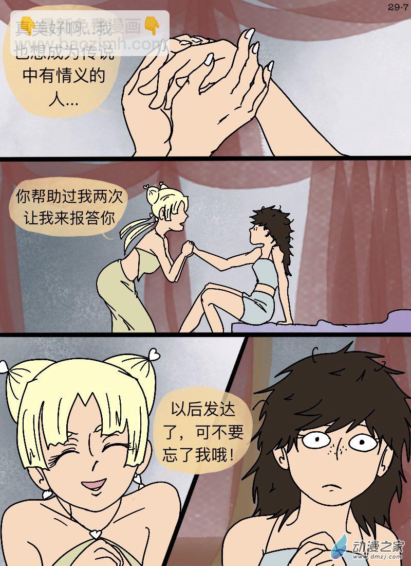 第29话 在传说中留下名字-第30话