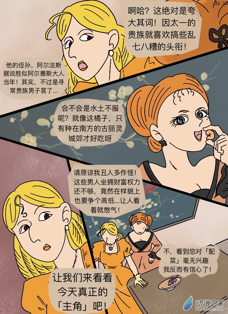 第31话 美男子-第32话