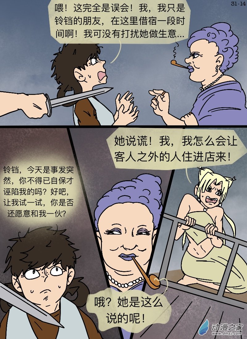 第31话 美男子-第32话