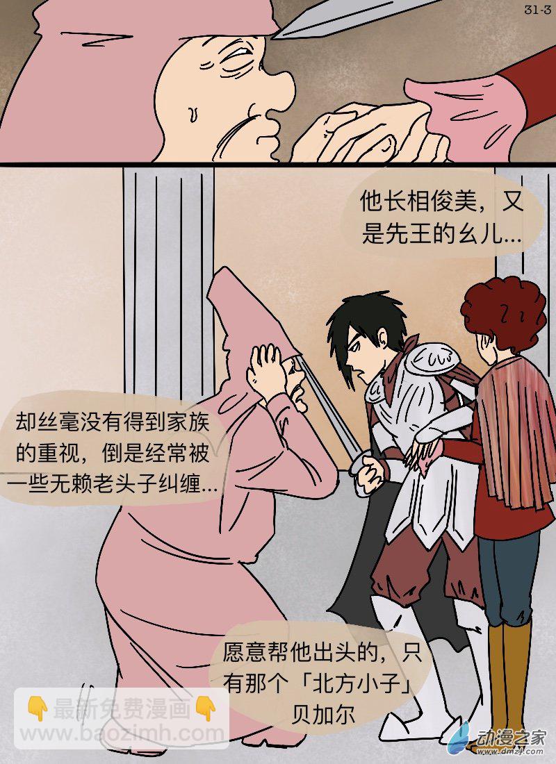 第31话 美男子-第32话