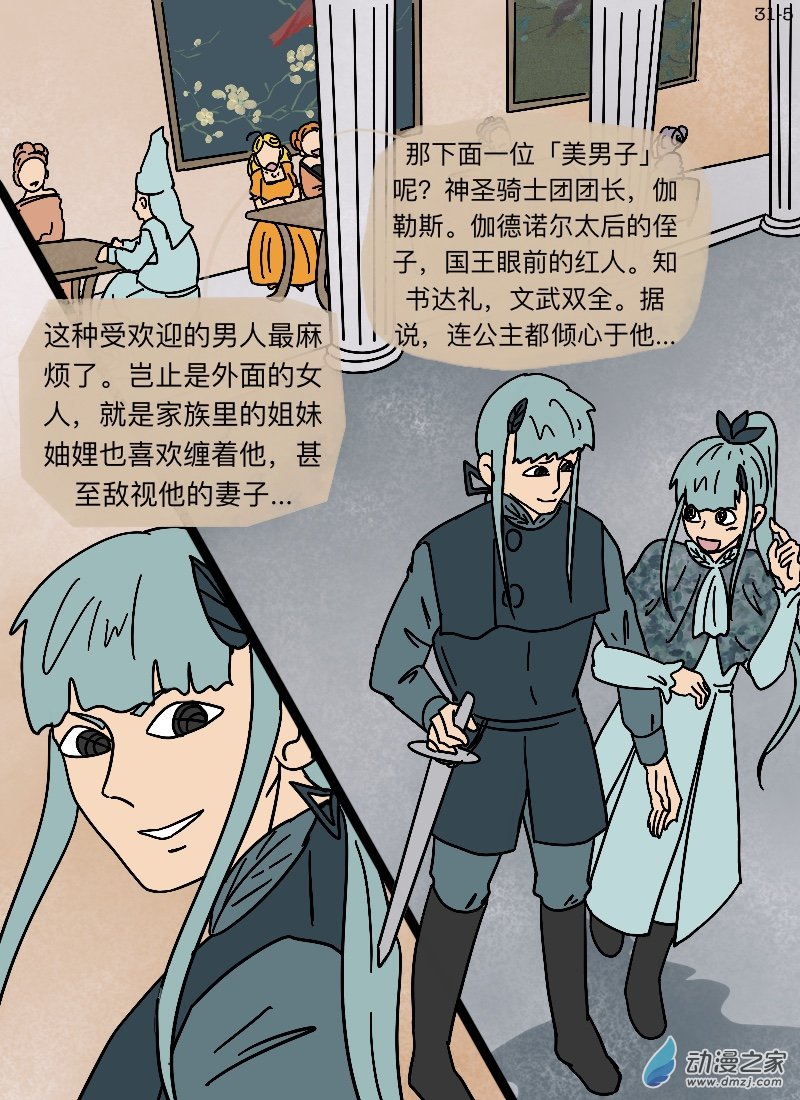 第31话 美男子-第32话