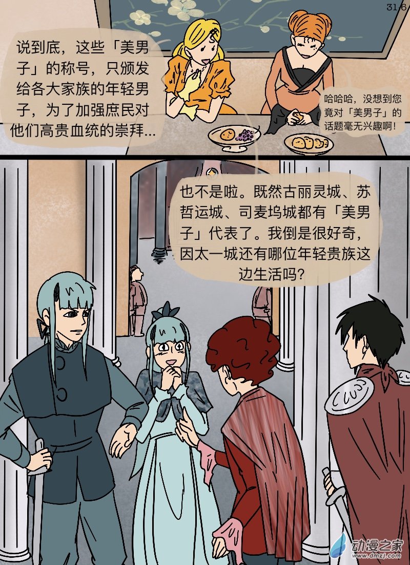 第31话 美男子-第32话