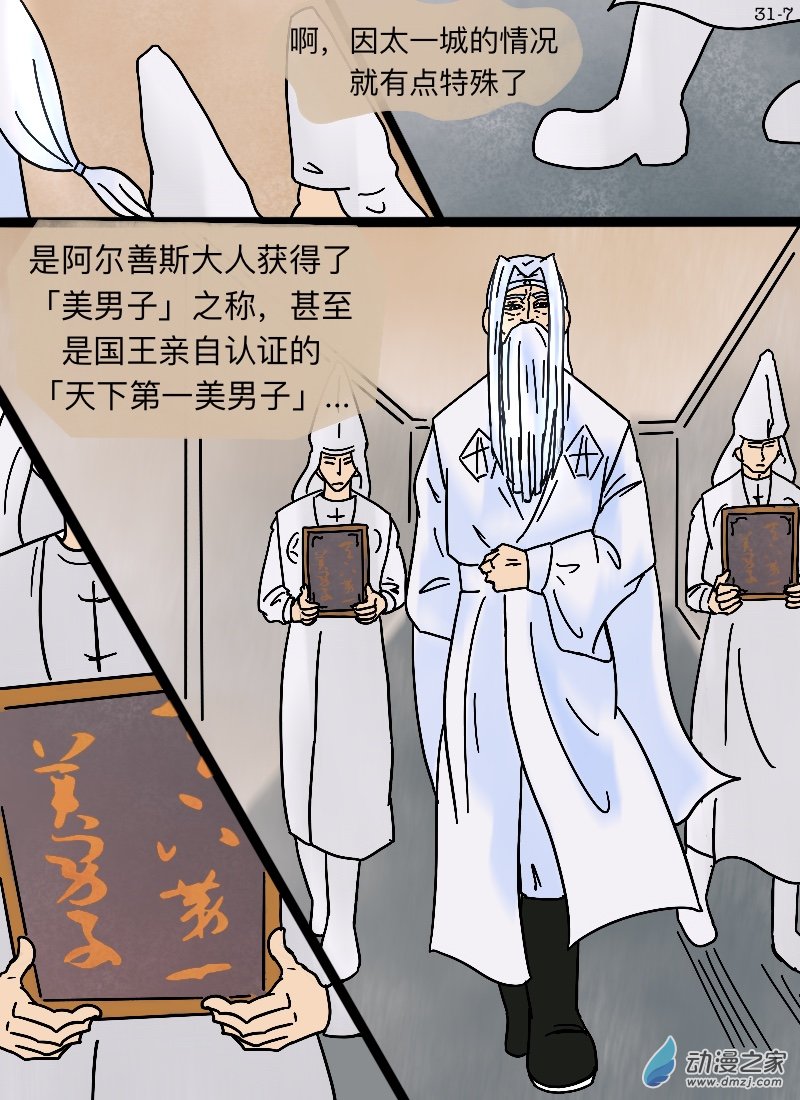 第31话 美男子-第32话