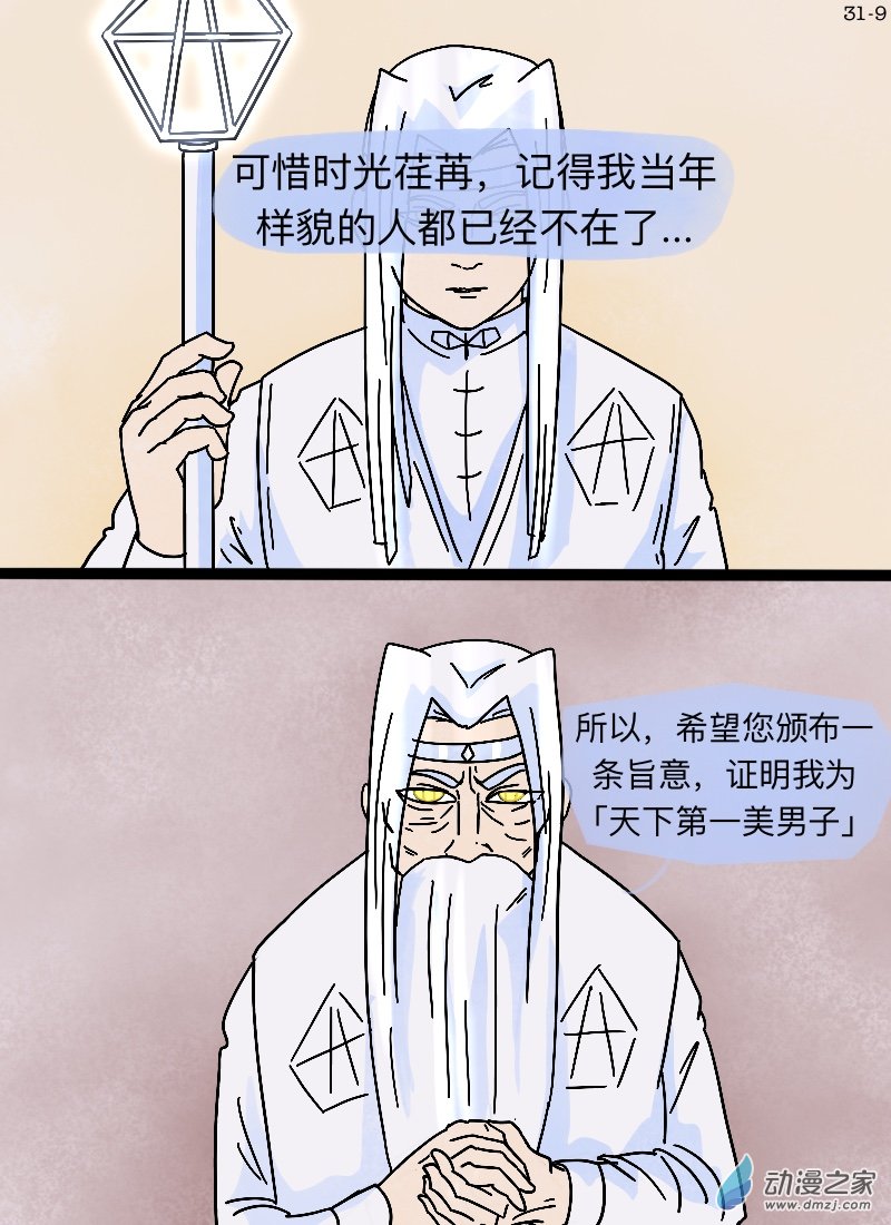 第31话 美男子-第32话