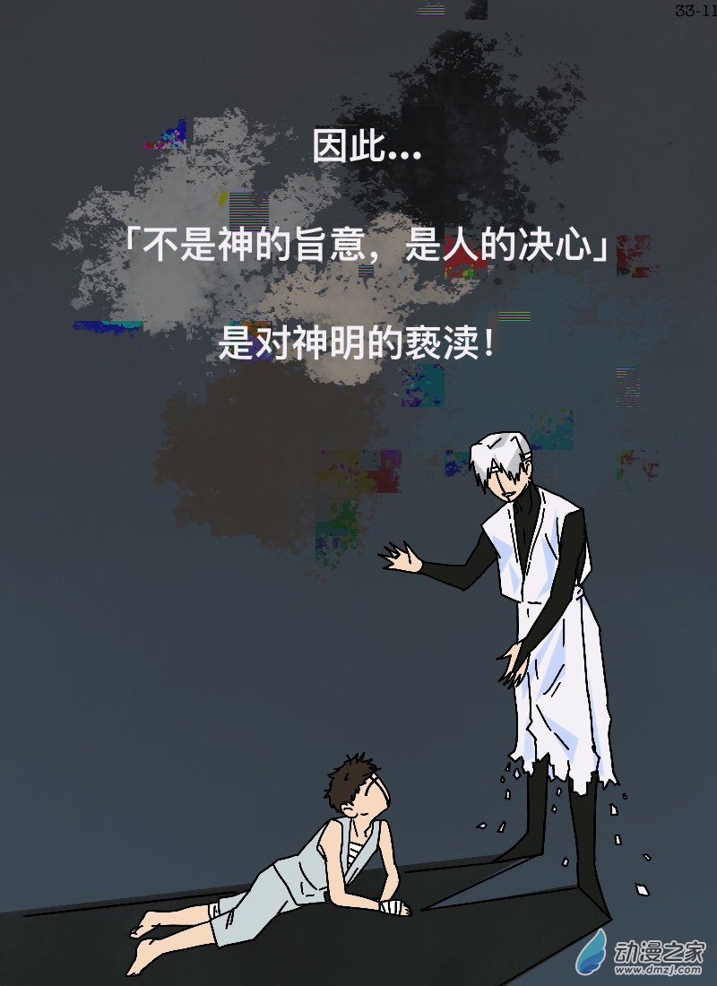 第33话 人的决心-第34话