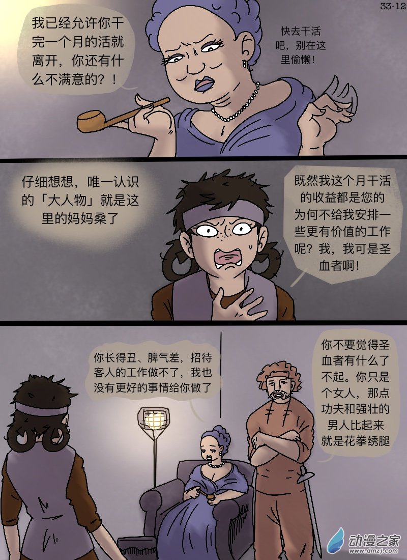 第33话 人的决心-第34话