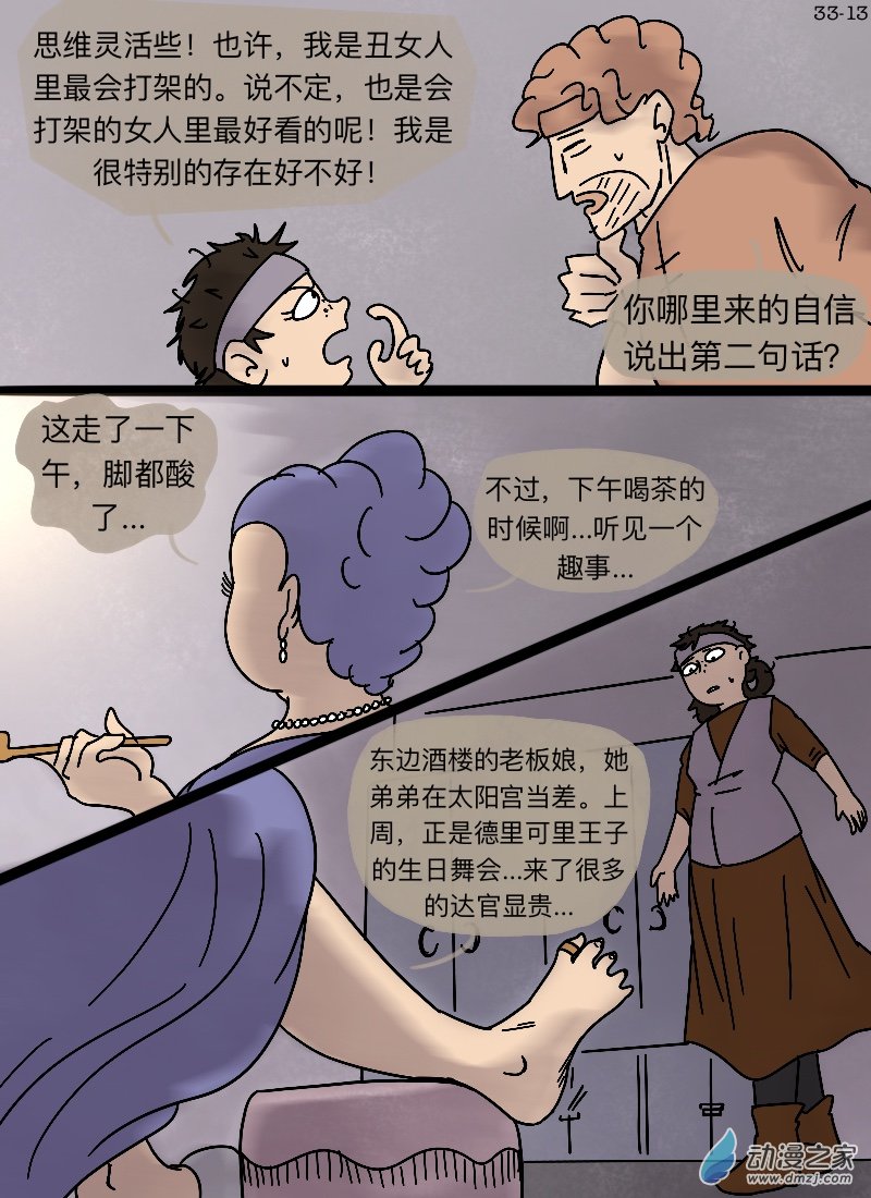 第33话 人的决心-第34话