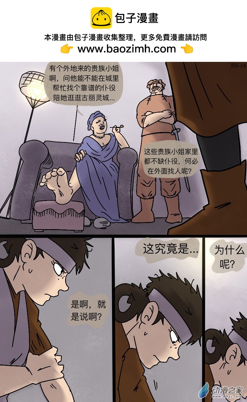 第33话 人的决心-第34话