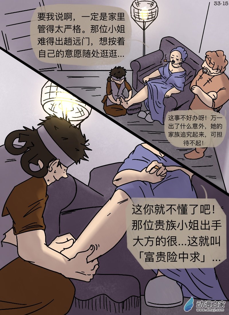 第33话 人的决心-第34话