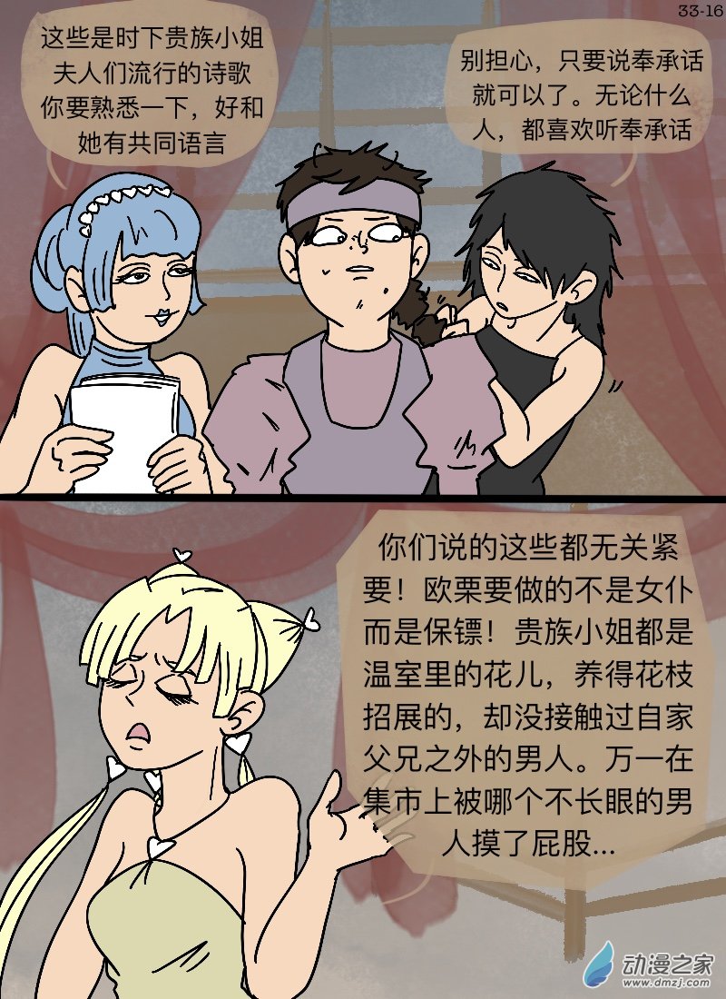 第33话 人的决心-第34话