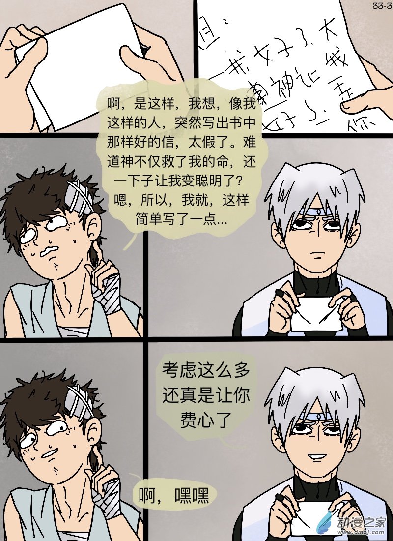 第33话 人的决心-第34话