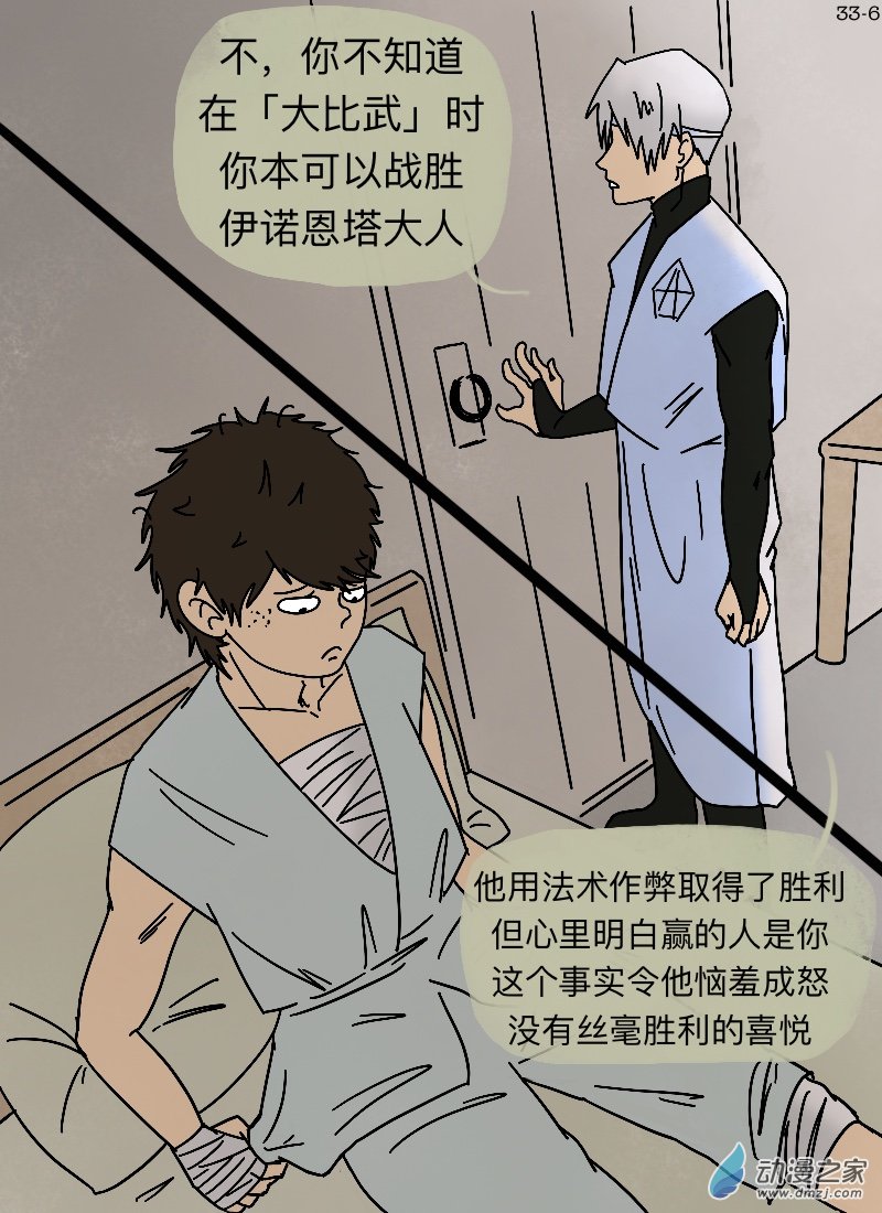 第33话 人的决心-第34话