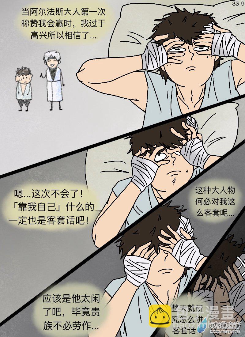 第33话 人的决心-第34话